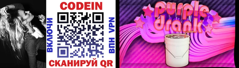 Кодеиновый сироп Lean Purple Drank  Новая Ладога 